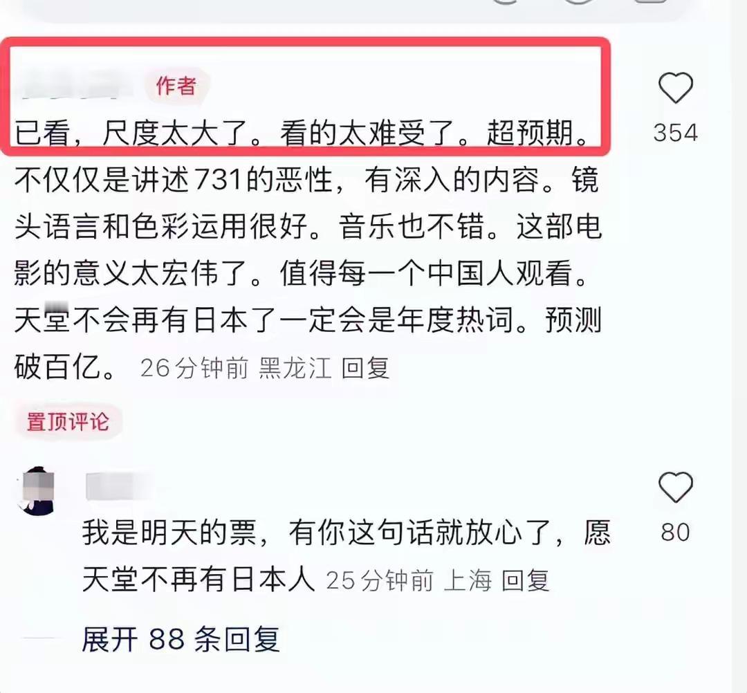 就在昨天
《731》首映！

同时首评也出现：“尺大太大，看的难受，超预期…”