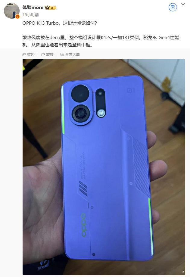 【OPPO K13 Turbo 手机外观曝光：机甲元素后盖、主动散热风扇，预计 