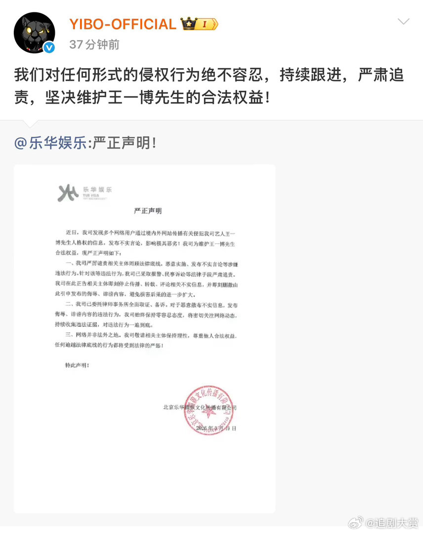 王一博方报警取证 王一博方报警取证，“我们对任何形式的侵权行为绝不容忍，持续跟进