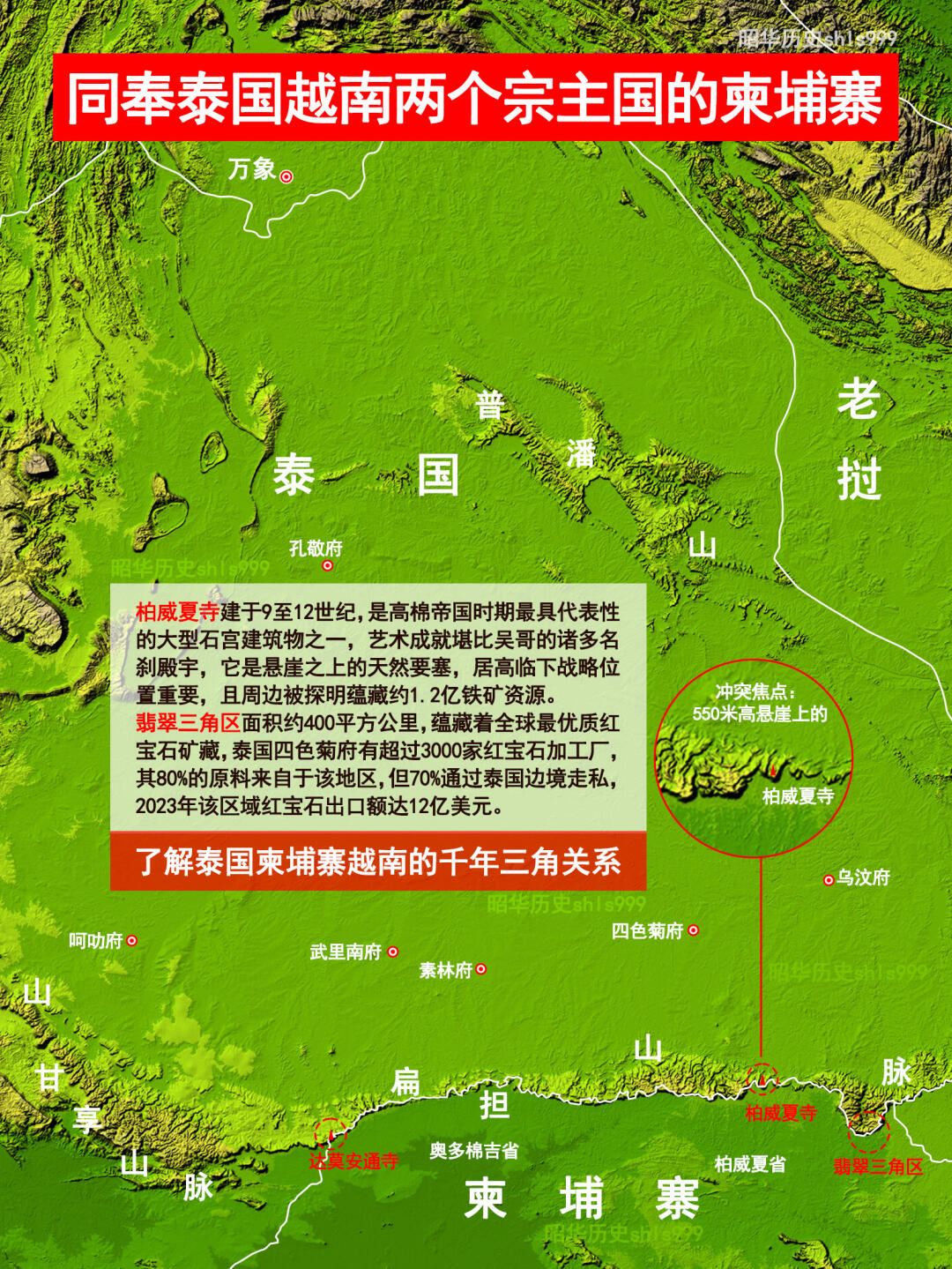 泰国柬埔寨冲突渊源与位置