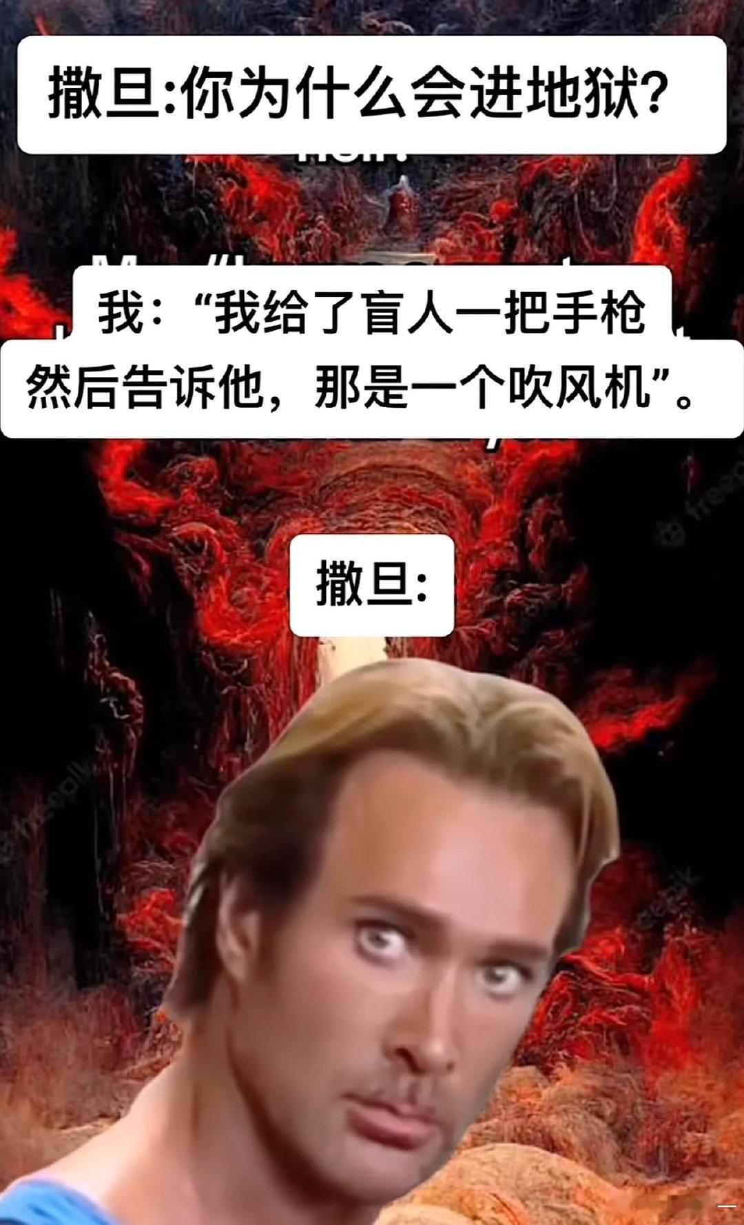 撒旦赶紧起身：“噢我的上帝，您请坐”#搞笑# ​​​