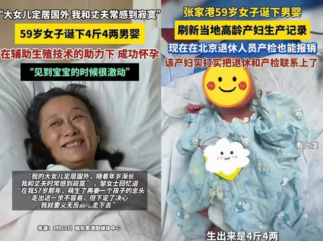 离谱到家了！苏州59岁的邹女士因女儿常年定居国外，她和丈夫感到寂寞，于是决定再生