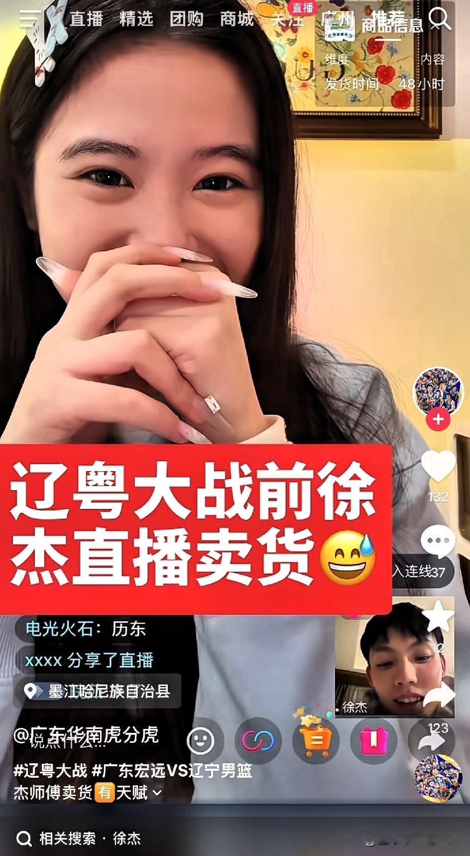 徐杰在客场打辽宁的前一夜，竟然帮女朋友直播带货，据媒体人透露，徐杰在随队落地桃仙