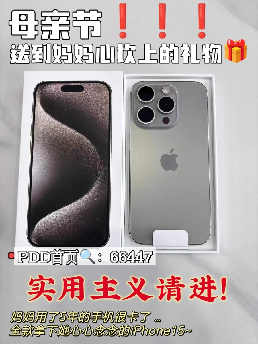 母亲节给妈妈豪气换了iPhone！