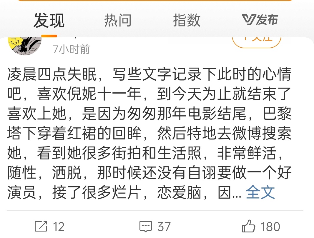又在热点刷到一个她现在是没有一处有竞争力，也不怪粉丝心寒 ​​​
