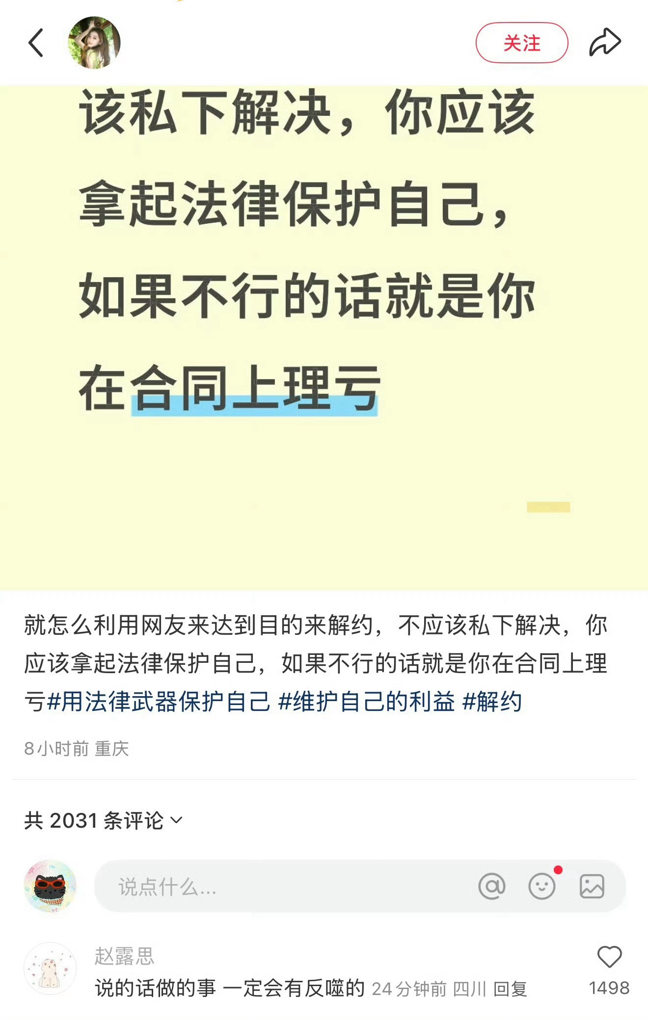 赵露思在小红书回复网友：说的话做的事 一定会有反噬的 ​​​