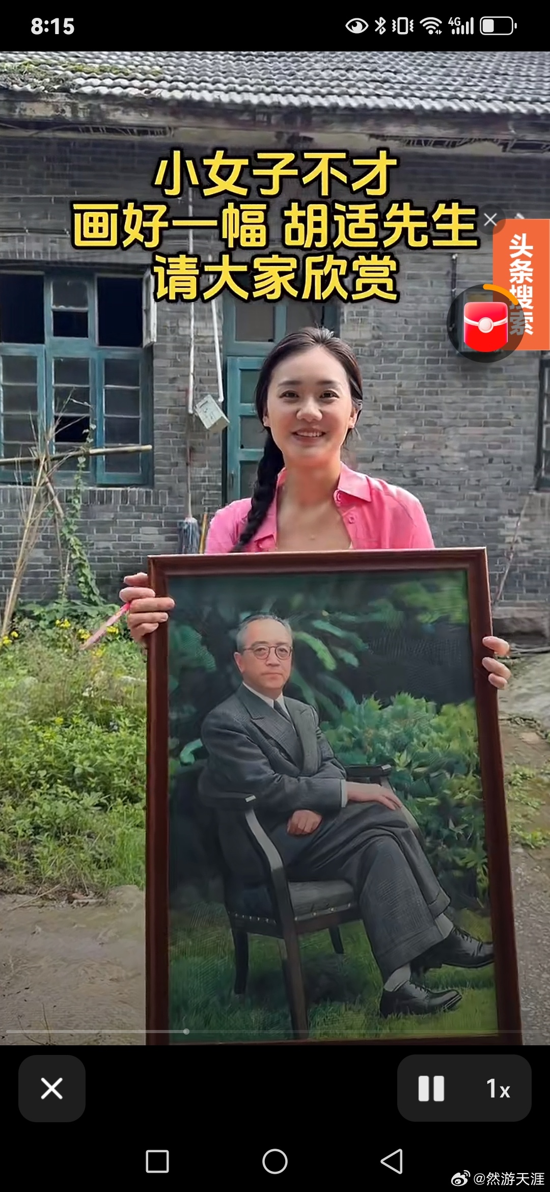 这又开始给这人招魂了是吧，赶紧挂客厅供起来吧！ 济南
