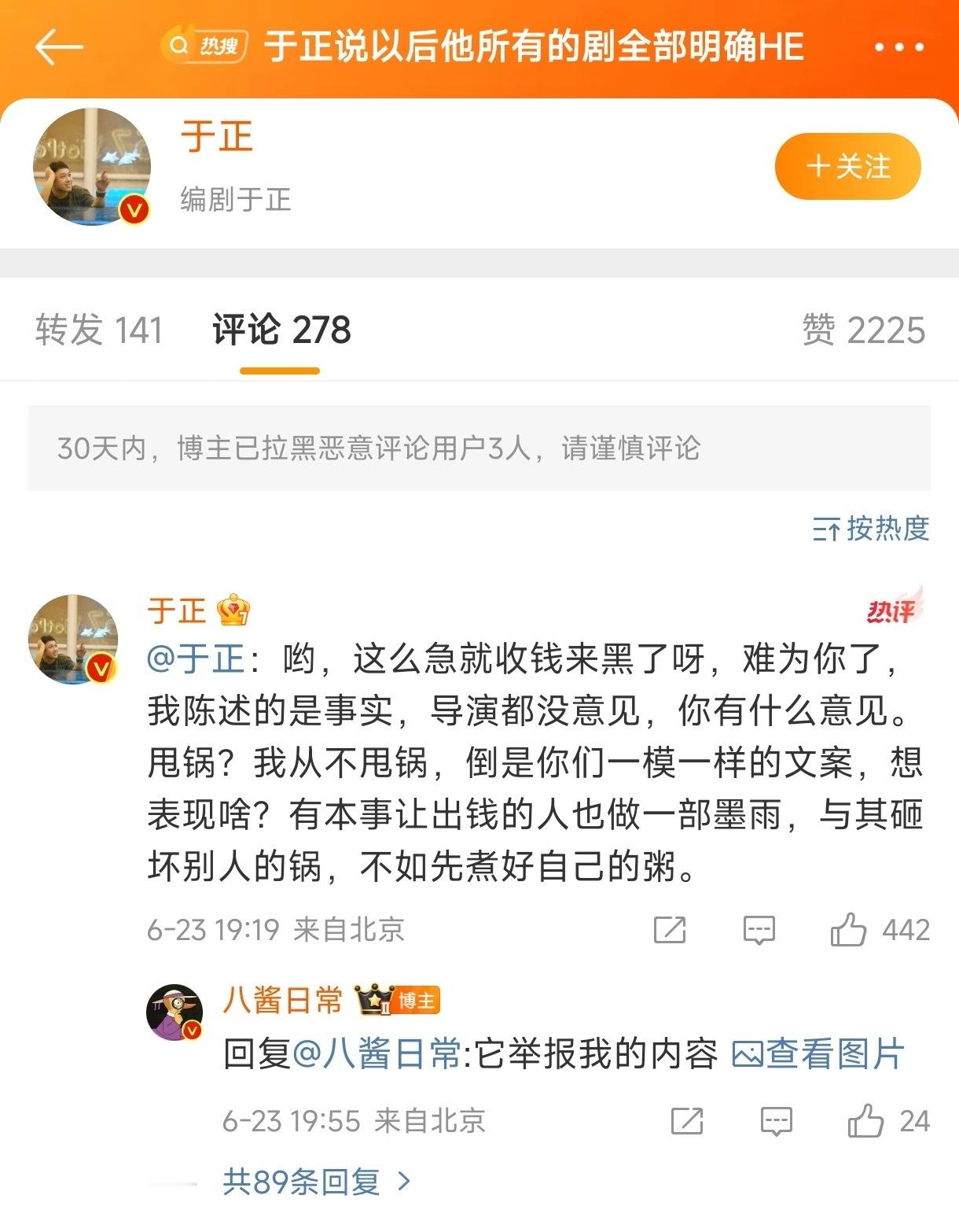 于正回复墨雨云间OE，说网上一摸一样的文案说于正甩锅，于是聚宝了yxh ​​​
