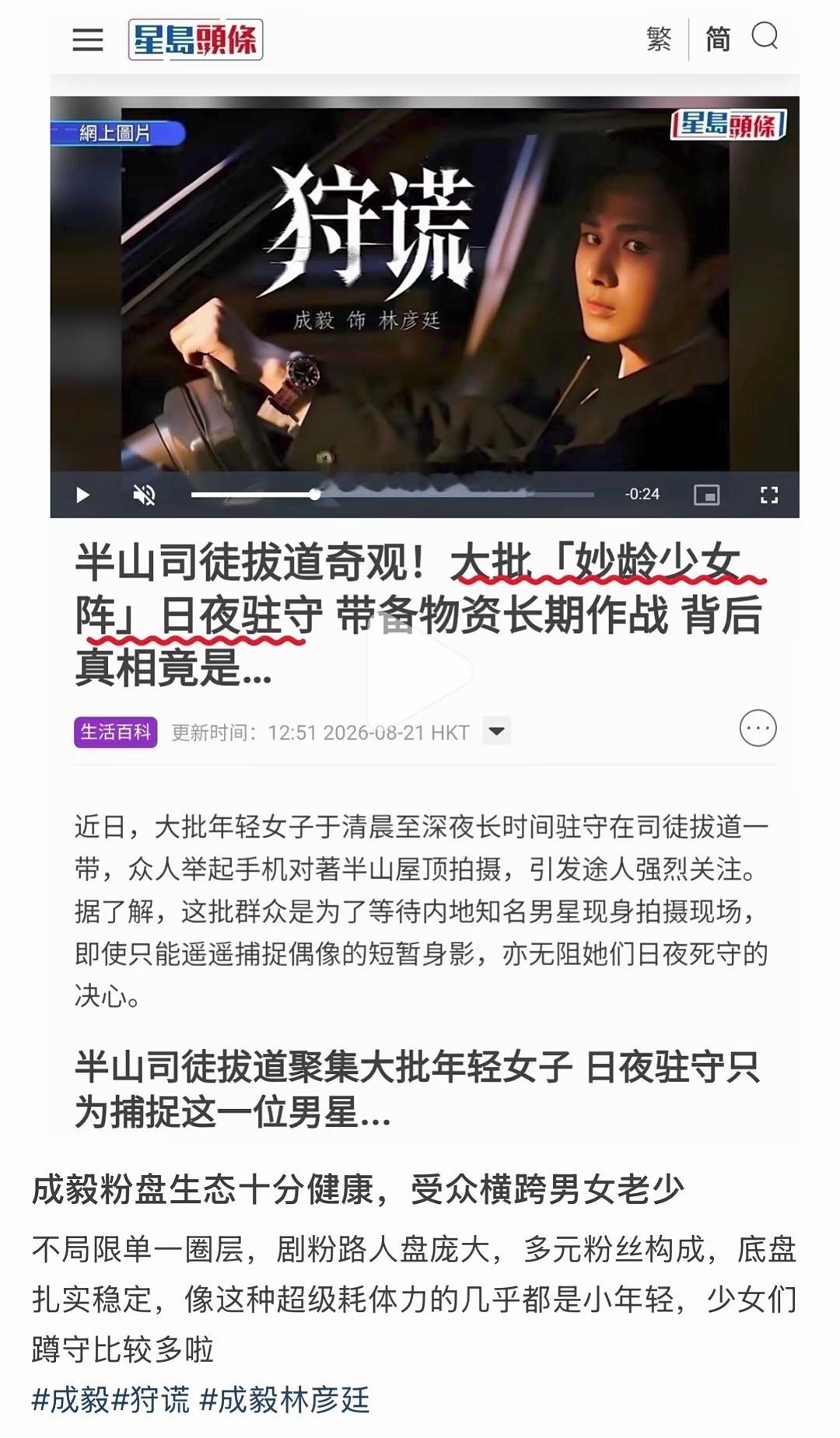  港媒盖章的超高人气，成毅线下热度直接夯爆了！成毅一个人带火一座城，号召力断层领
