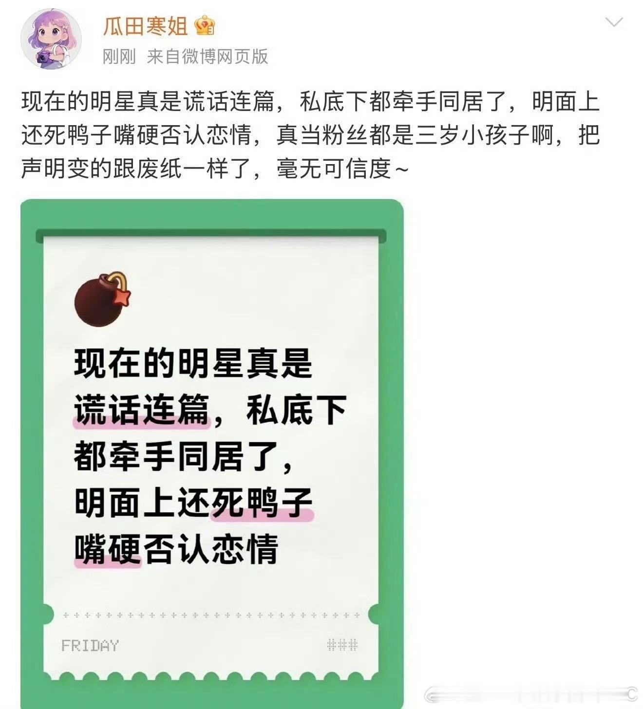 狗仔又出来添如乱了说“现在的明星谎话连篇，私下都牵手同居了，还不承认，声明变得和