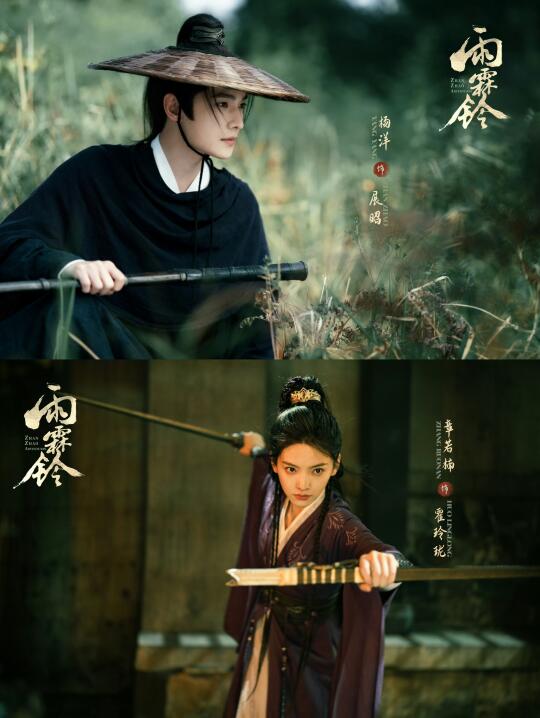 💐杨洋✘章若楠《雨霖铃》