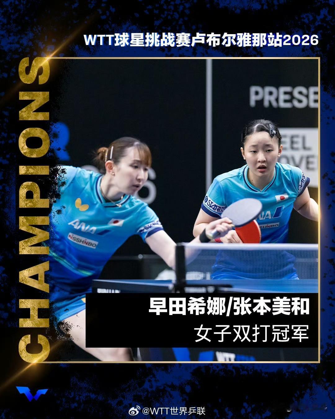 女双决赛：6.20
早田希娜/张本美和🇯🇵3-0大藤沙月/横井咲樱🇯🇵【