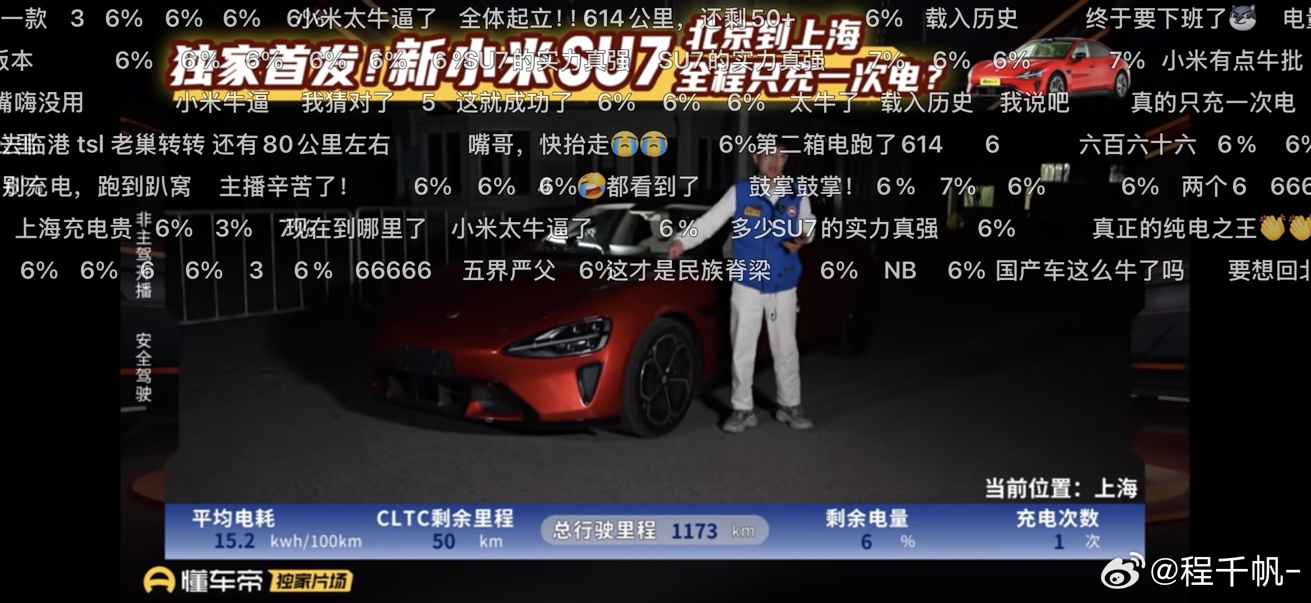 新SU7北京开到上海仅充1次电雷军回应媒体北京上海高速续航实测1173公里从北京