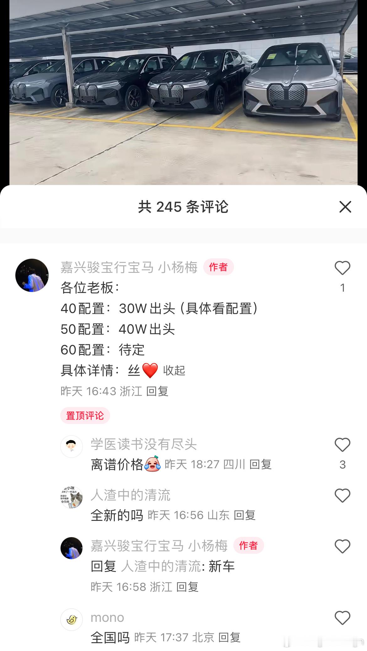 宝马iX都这个价格了[允悲]30w出头就能买宝马“电动旗舰”了这可是曾经iX3的