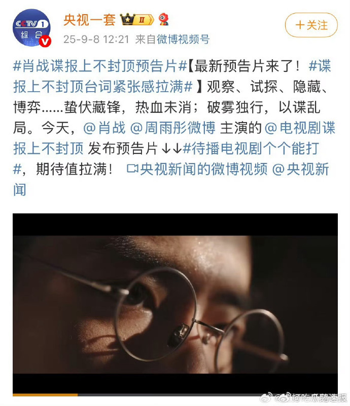 肖战《谍报上不封顶》宣传排面十足，线下大屏广告林立，线上话题热度飙升，上一部宣传