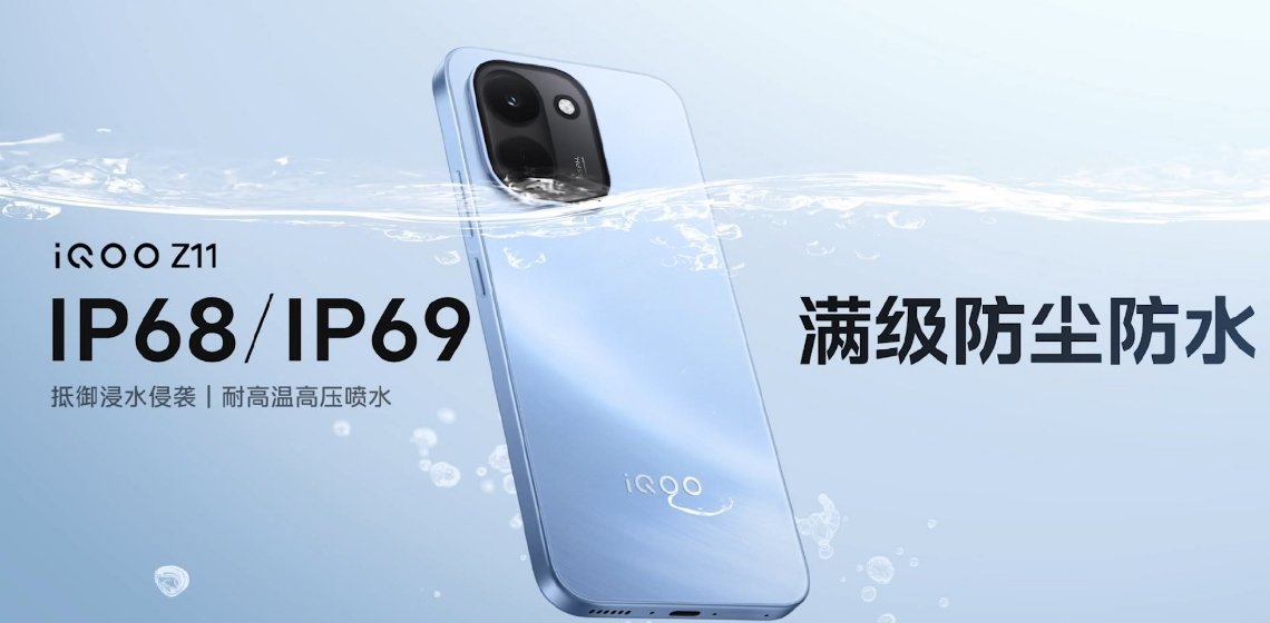 iQOO Z11 支持 IP68、IP69 满级防尘防水 ！iqooiqoo z