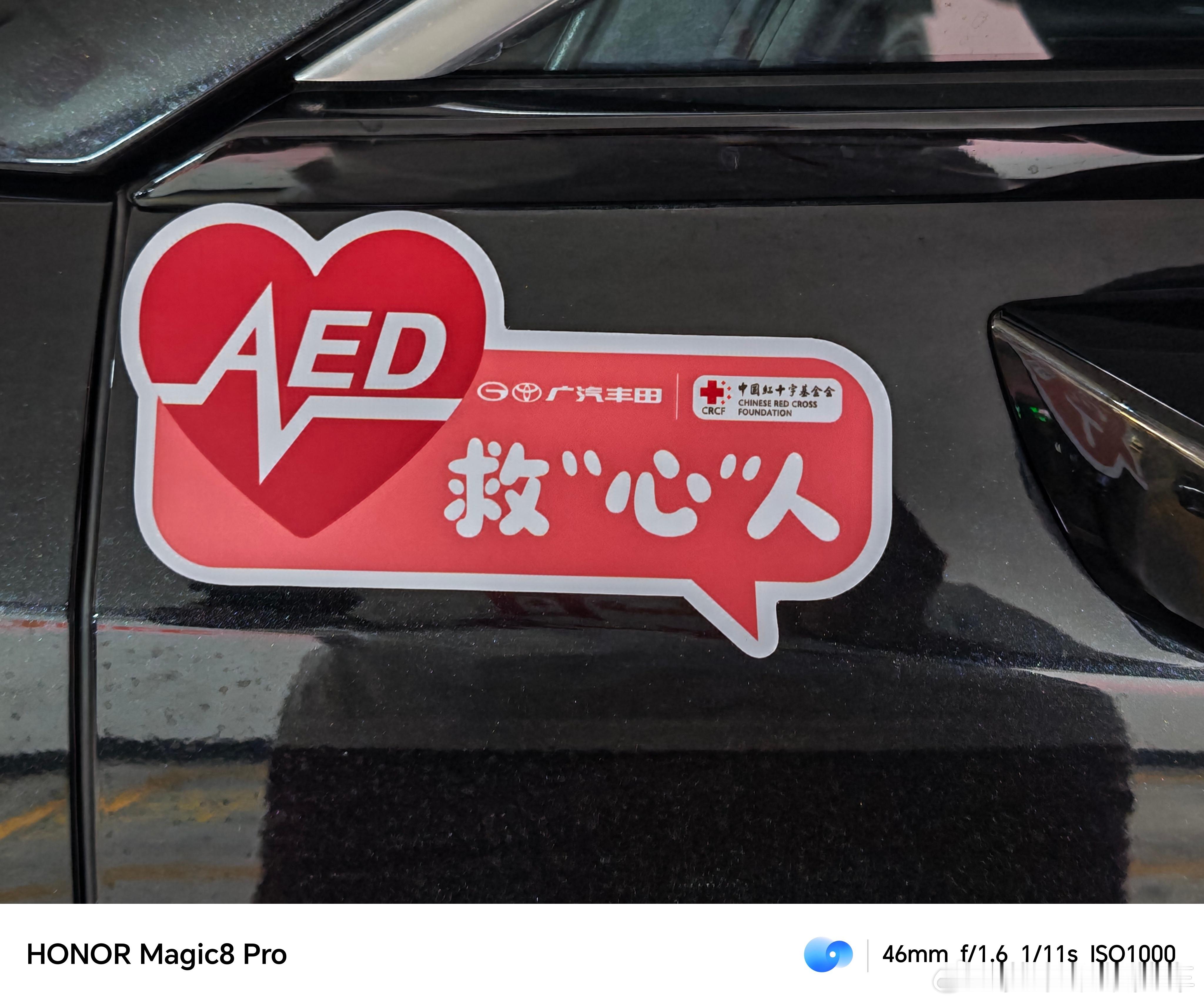 广汽丰田和中国红十字会基金化，为我的铂智7配备了AED自动体外除颤仪，放置于后备