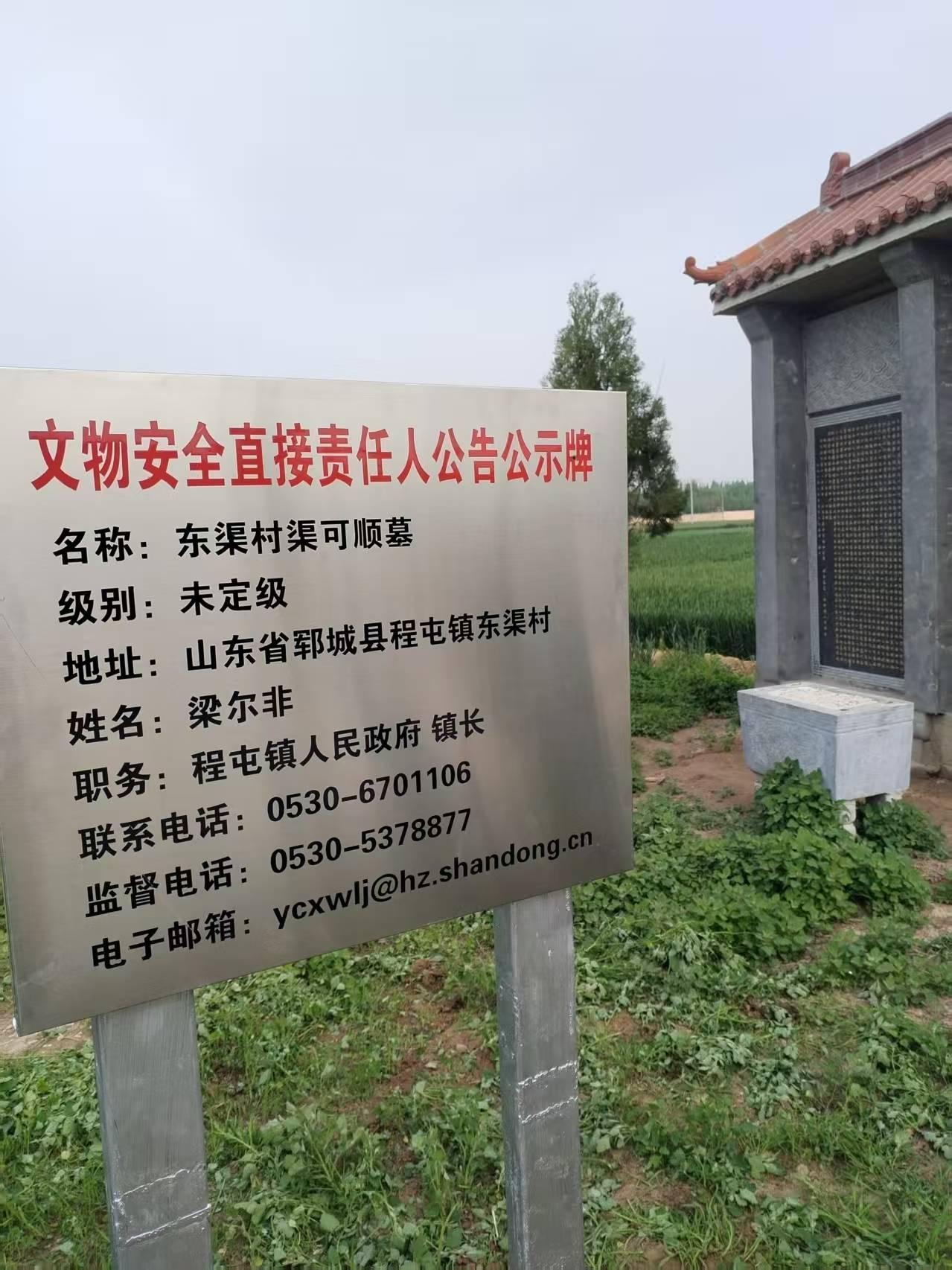 东渠庄

 明洪武二年，（1369年）渠氏一世祖赐达，字从政，携其侄渠让，由山西