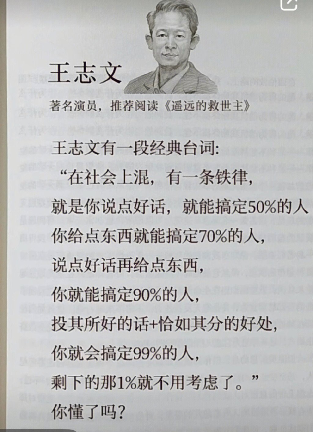 社会生存，你需要知道的硬道理：没有利益交换，你无法对付任何人 ​​​