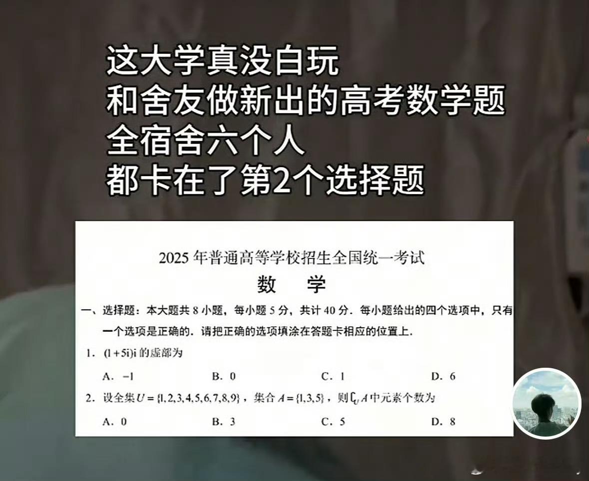 大学生最自取其辱的方式 做高考数学能卡在第二题的大学生，说明高考也没考多少分，一