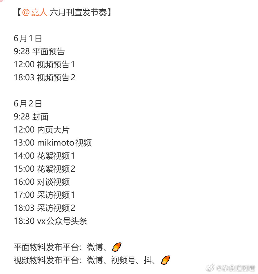 迪丽热巴嘉人六月刊宣发节奏迪丽热巴五大二小满贯 迪丽热巴《嘉人》杂志六月刊宣发节