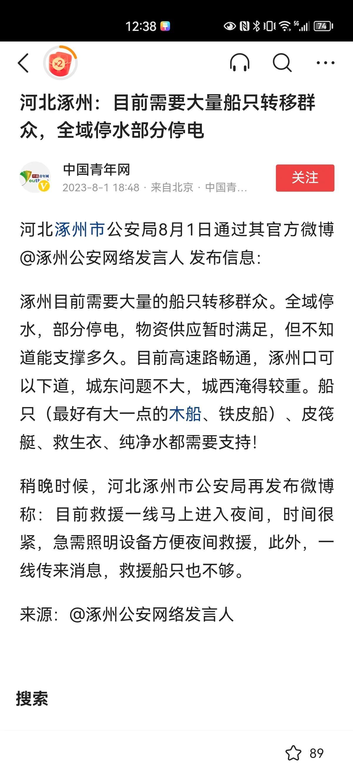 北京连续几天强降雨，处于下游的涿州发生严重洪水，涿州危急，相信解放军会迅速赶往涿