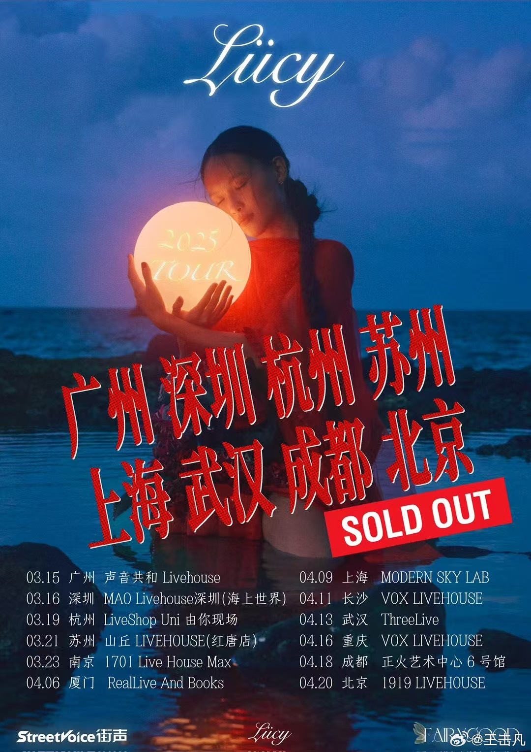 恭喜LÜCY的“晚安”2025巡演八城售罄！LÜCY是清醒的，她并没有因为首张专