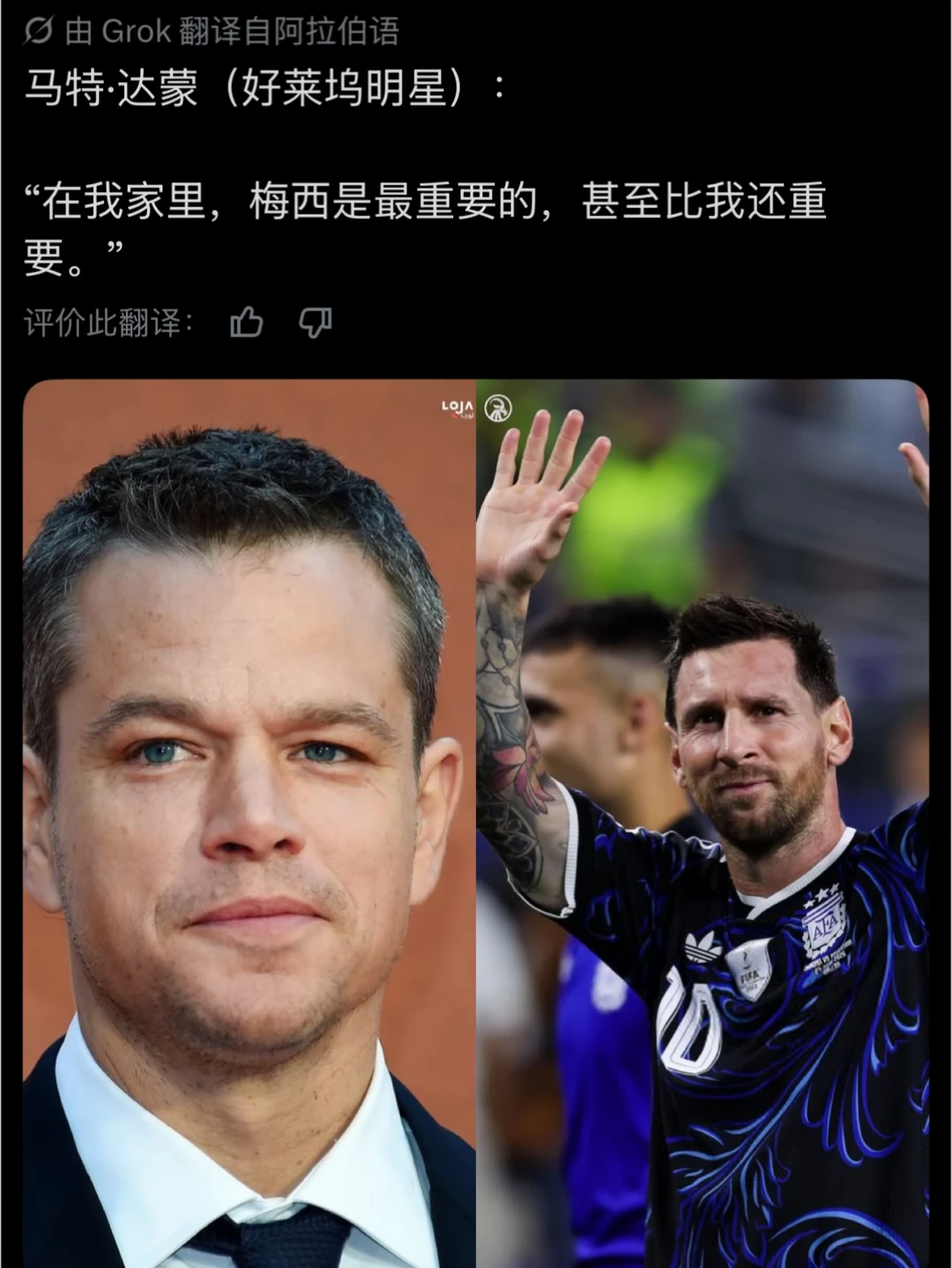 马特达蒙：在我家里，梅西最重要，比我还重要
