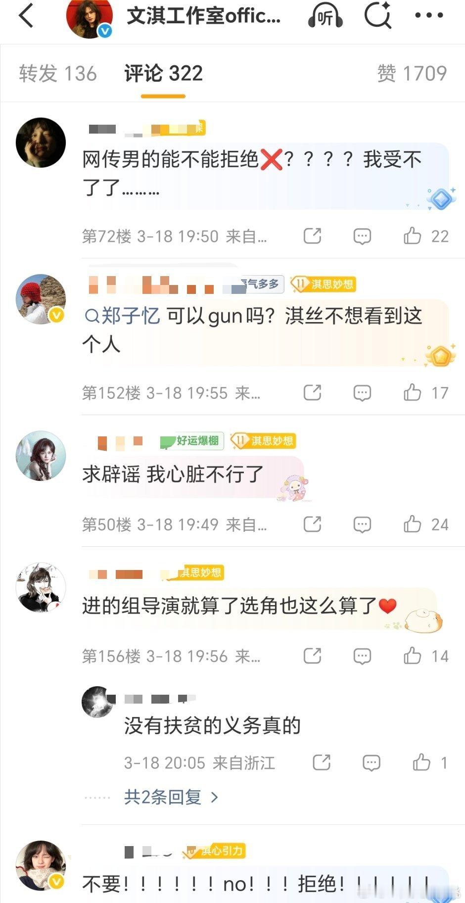 文淇粉丝在拒网传电影🫓和男主 