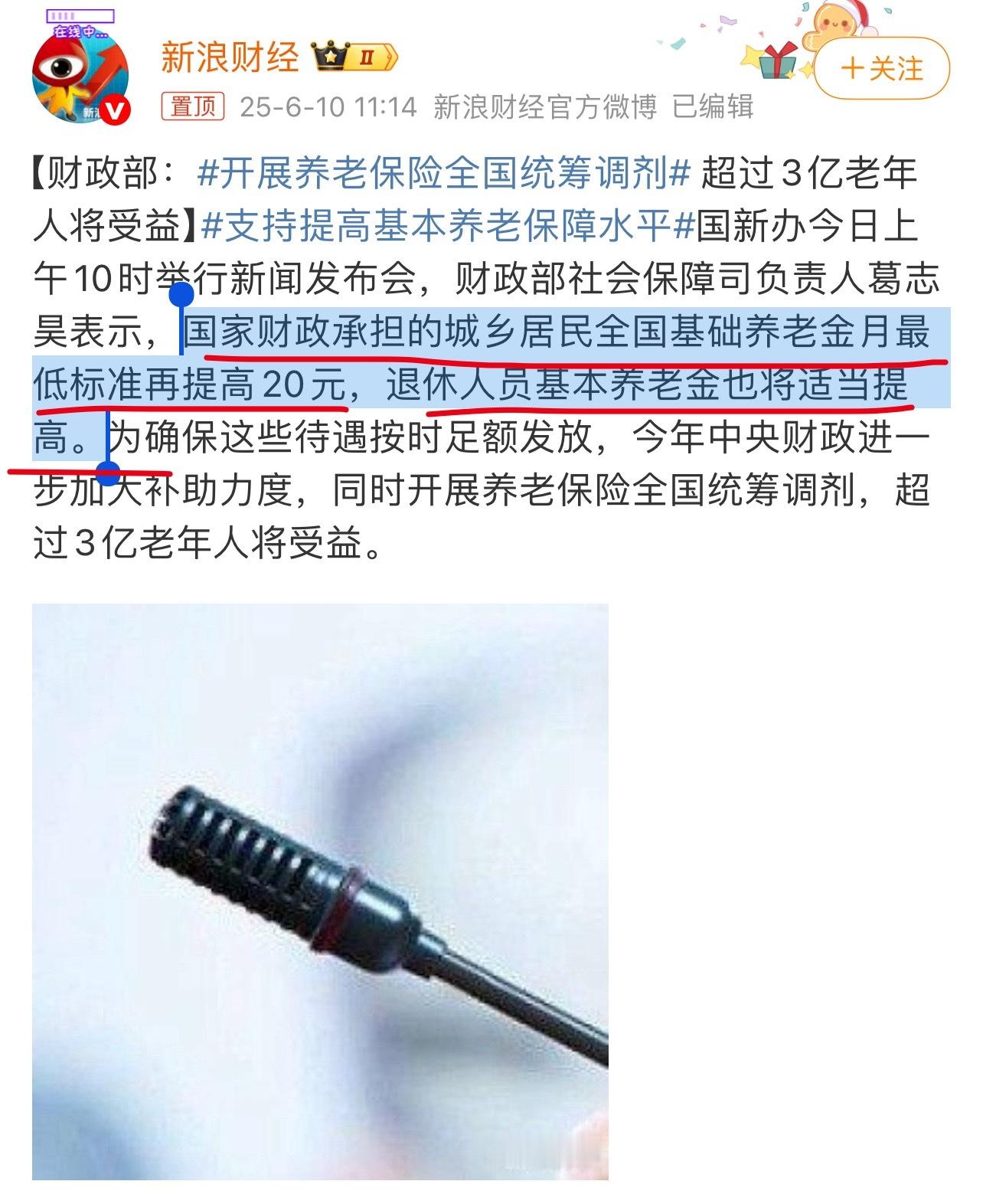 城乡居民每月最低标准提高20退休人员基本养老金也适当提高，提高多少怎么不说明？开