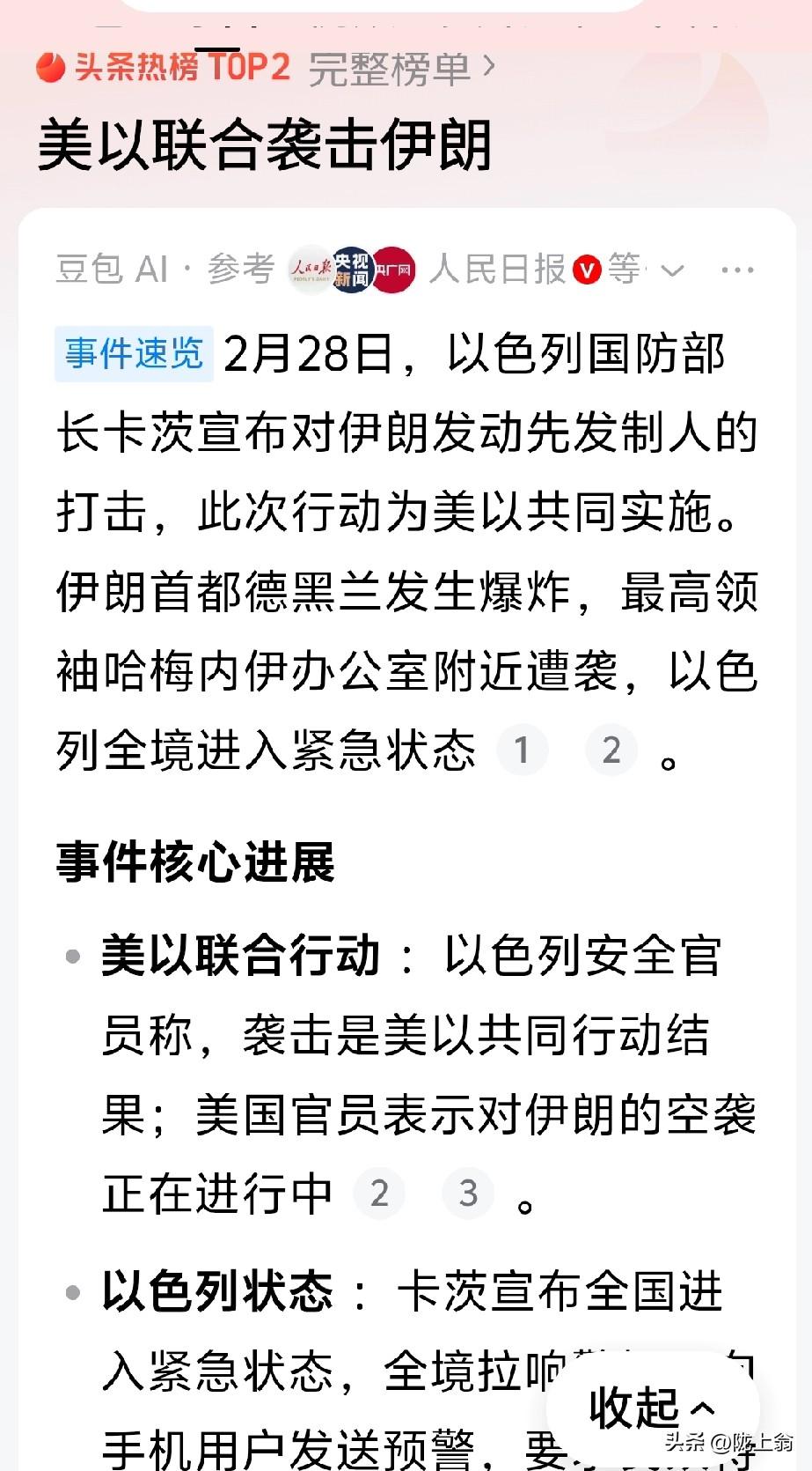 现在已经明确，2月28日以色列对于伊朗德黑兰的轰炸，是美以的联合轰炸。
在这轰炸