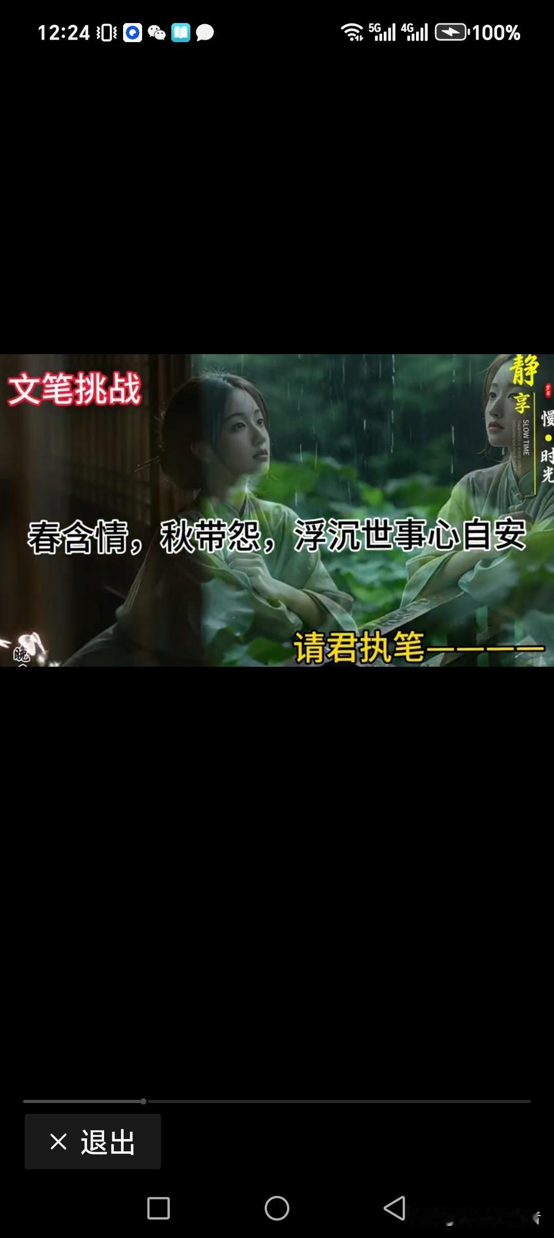 春含情，秋带怨，浮沉世事心自安
夏含温，冬带烈，悲喜人生叹如
梦