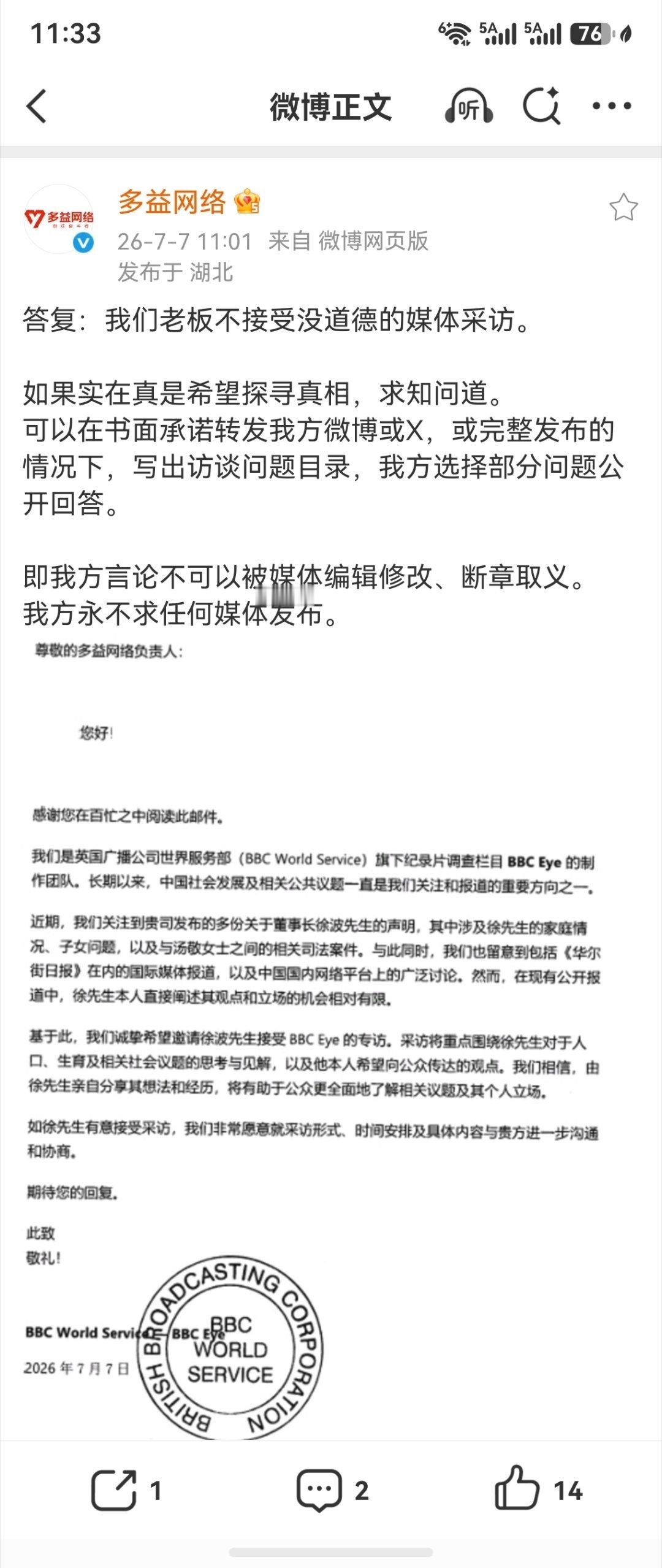 人间观察 原来这货竟然试图拿外媒威胁法院和政府呢，已经踩红线了
