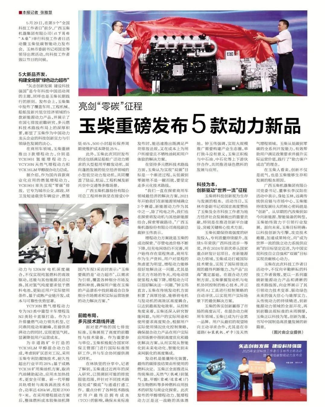 近期玉柴自研的飞轮增程技术大规模应用于商用车、工程机械、矿卡设备，在节油、耐用、