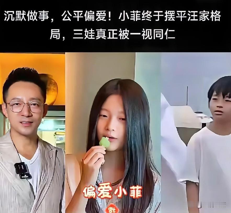 小菲这波操作真的太绝了！一直以来，家庭里孩子之间的公平问题就是个大难题，而小菲选