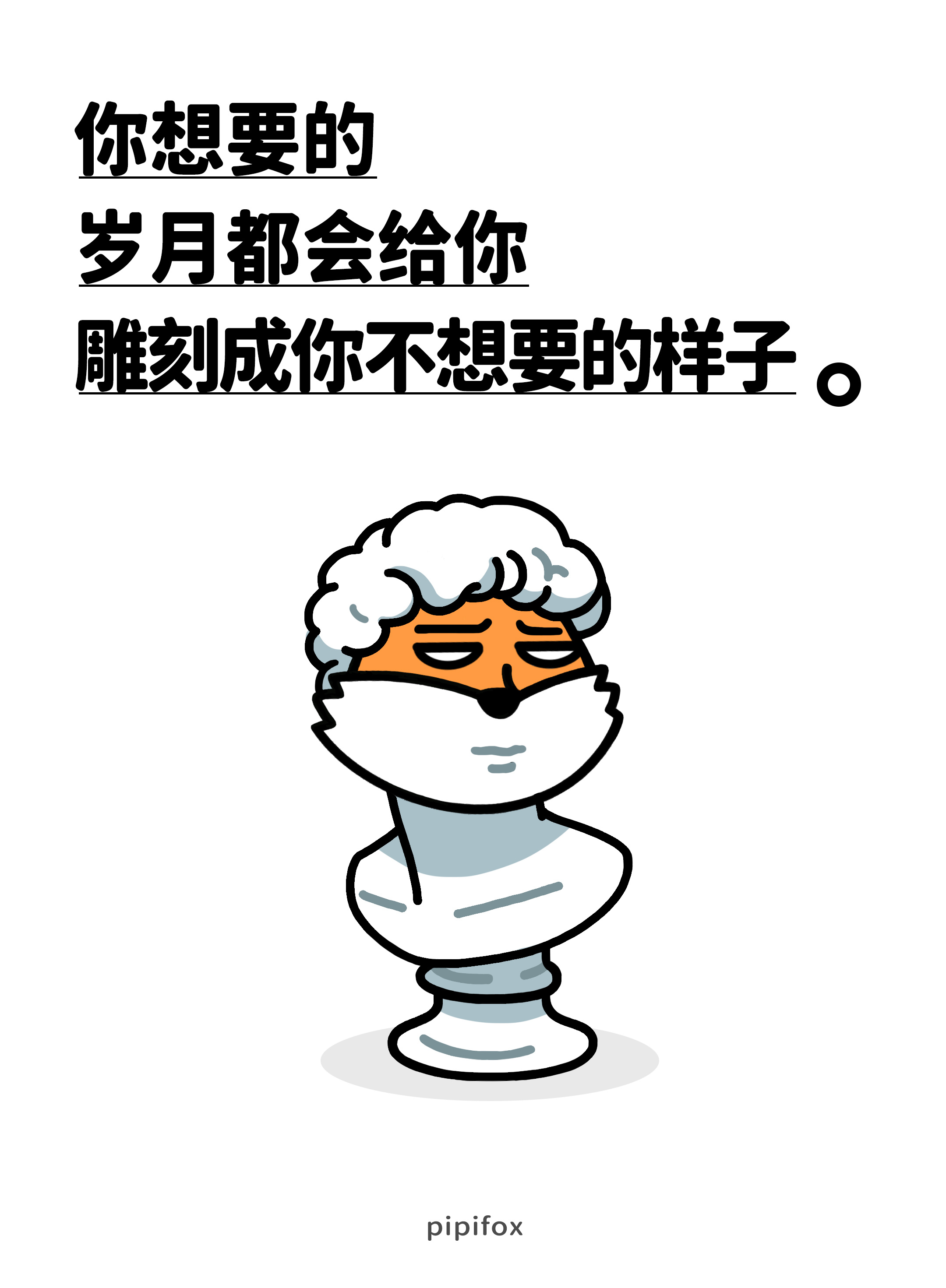 当初不是这么说的啊？？？岁月是把雕刻刀，下手的时候也不带图纸🤗人类行为研究所岁