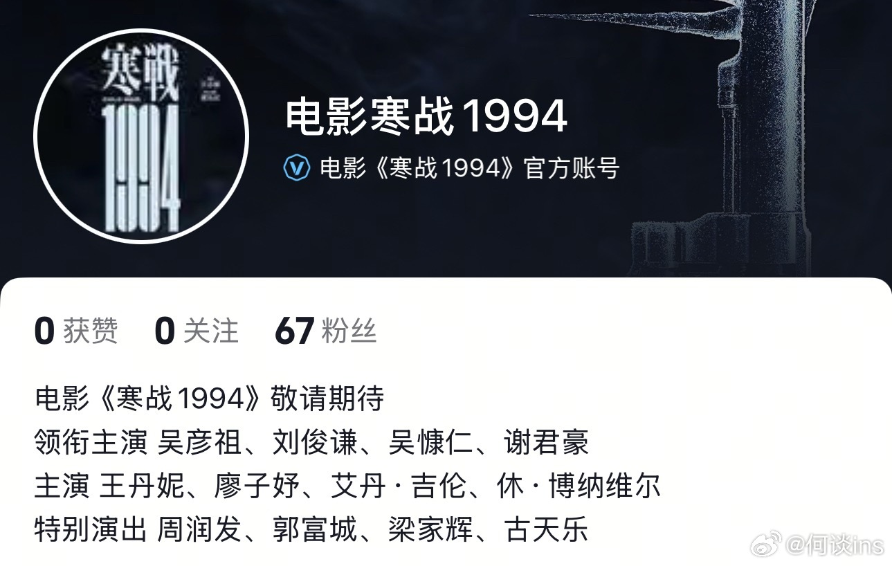 电影《寒战1994》官抖开通，即将官宣定档领衔主演：吴彦祖、刘俊谦、吴慷仁、谢君
