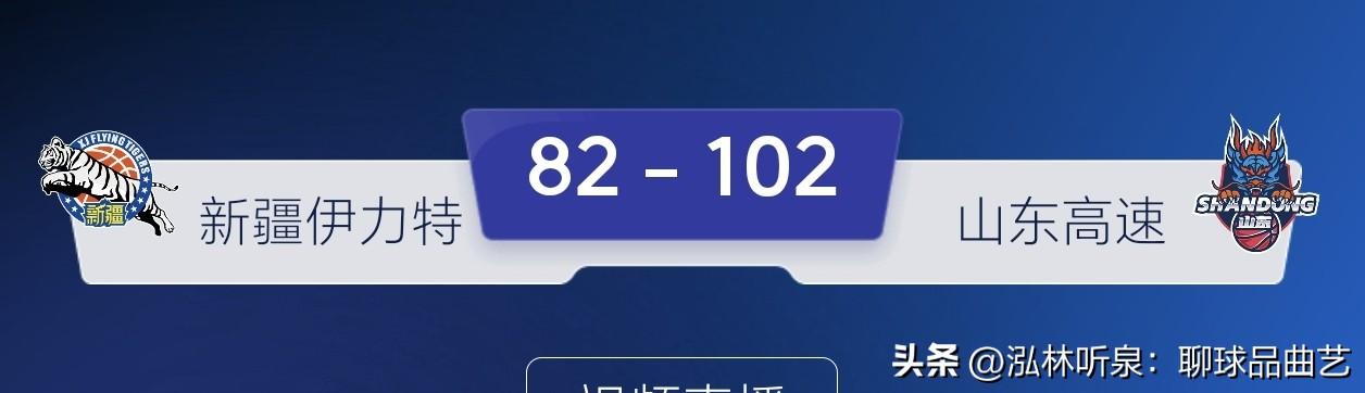 20分分差！山东高速客场擒新疆豪取三连胜，7人得分上双展团队篮球魅力

天山脚下