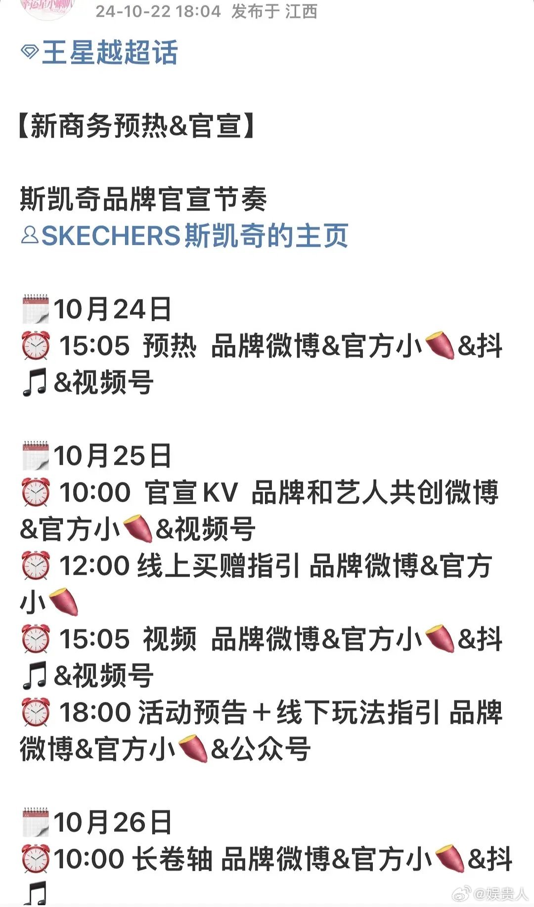 王星越新代言斯凯奇预热[鼓掌]，他《墨雨云间》有效播剧吧，一个多月，新增五个新代