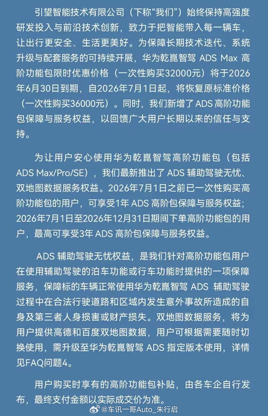 华为正式推出智驾全场景兜底，6月22日华为引望官宣ADS智驾兜底保障服务，继5月