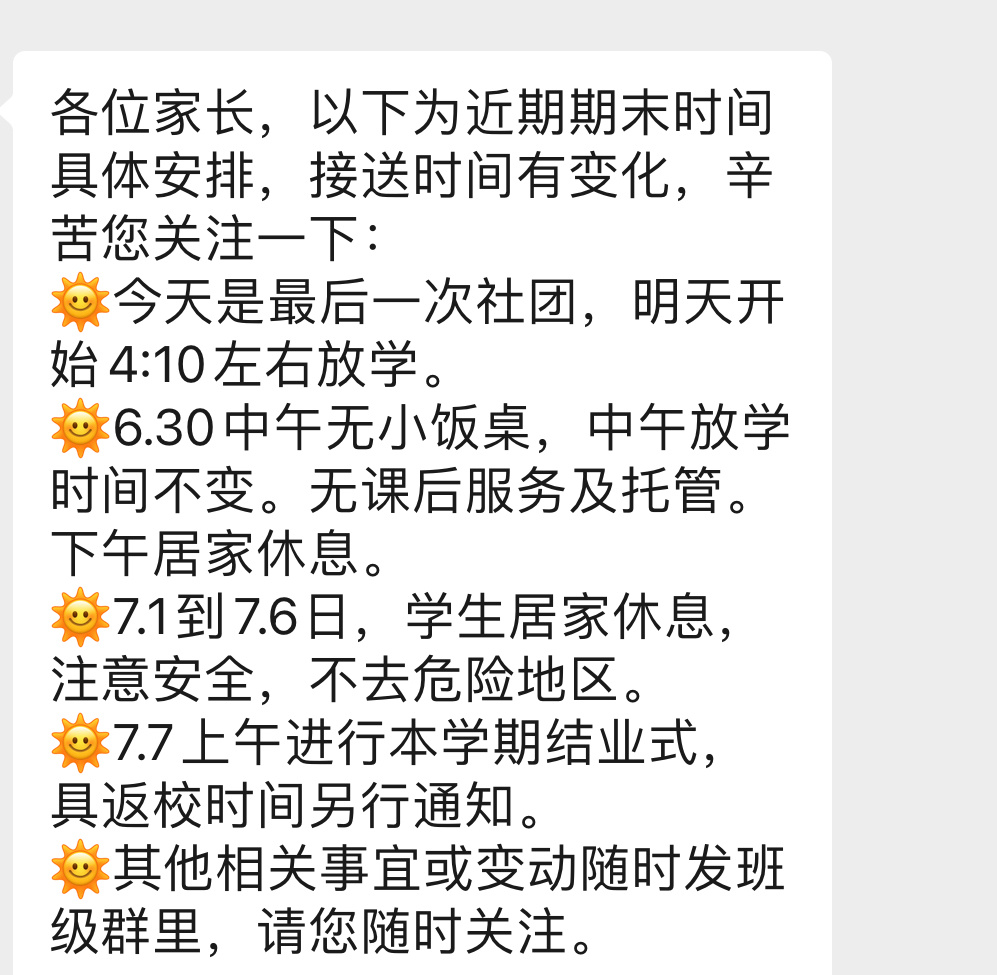 小学6月底就放暑假了，也太早了吧 