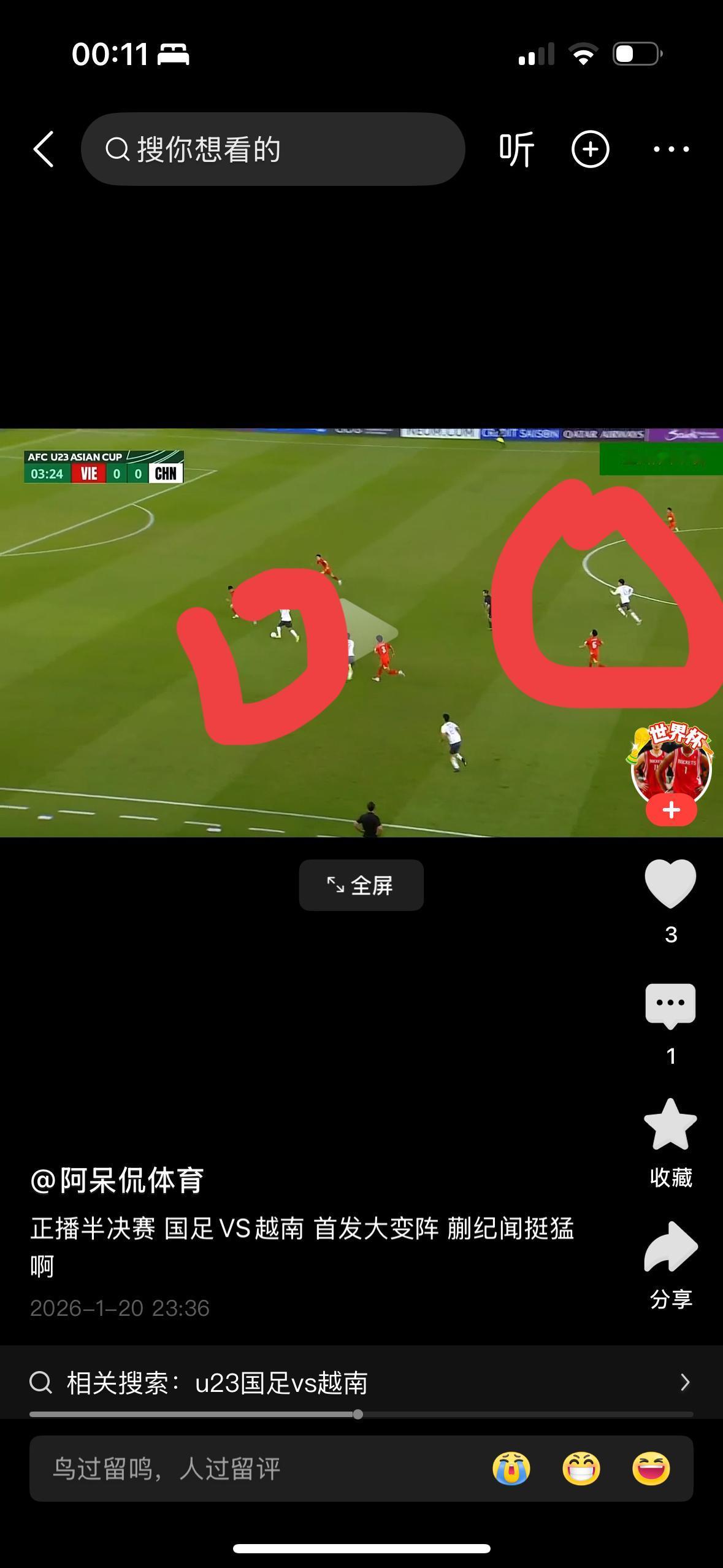 中国队对越南突破的时候，我们圈中这个前锋干嘛？还在散步游街…．