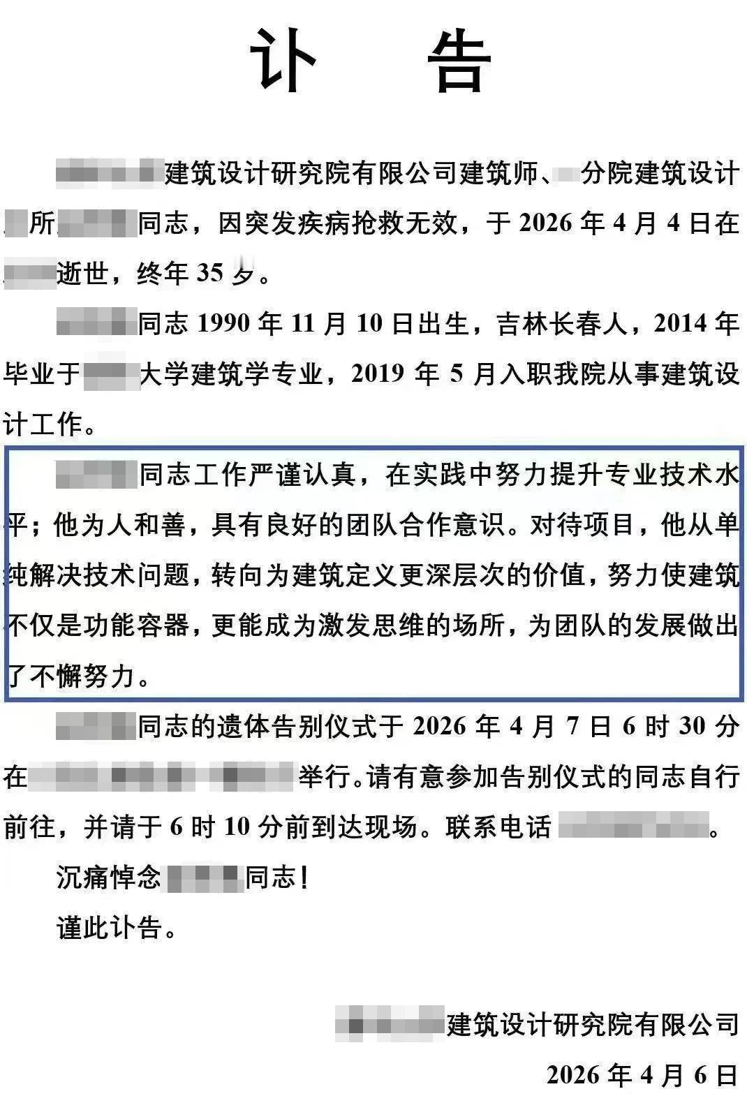 为什么我要“抹黑”设计院？
    写关于设计院的文章多了，总有一些人私信来呵斥