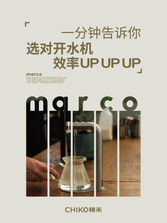 🔥一分钟告诉你选对开水机效率UPUPUP