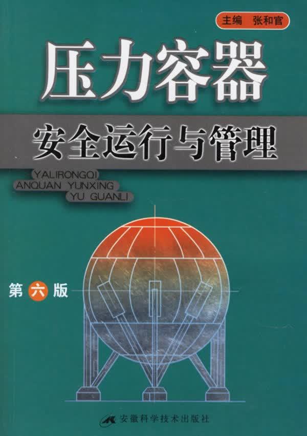 中级注册安全工程师《安全生产技术基础》考试知识点，关于压力容器运行过程中“应立即