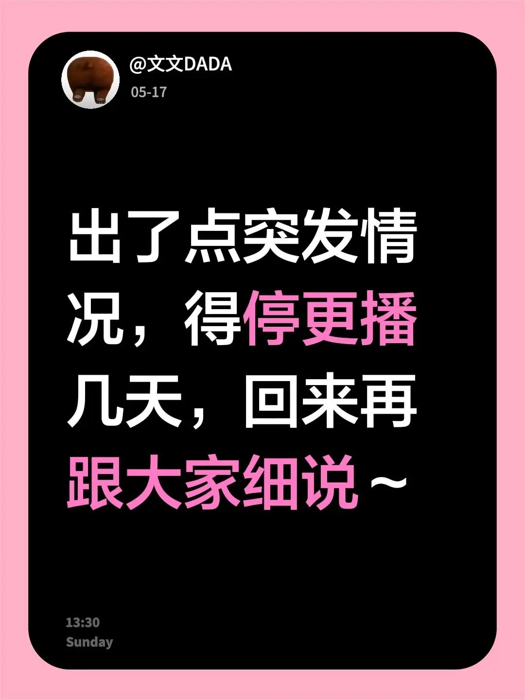 出了点突发情况，得停更播几天，回来再跟大家细说～