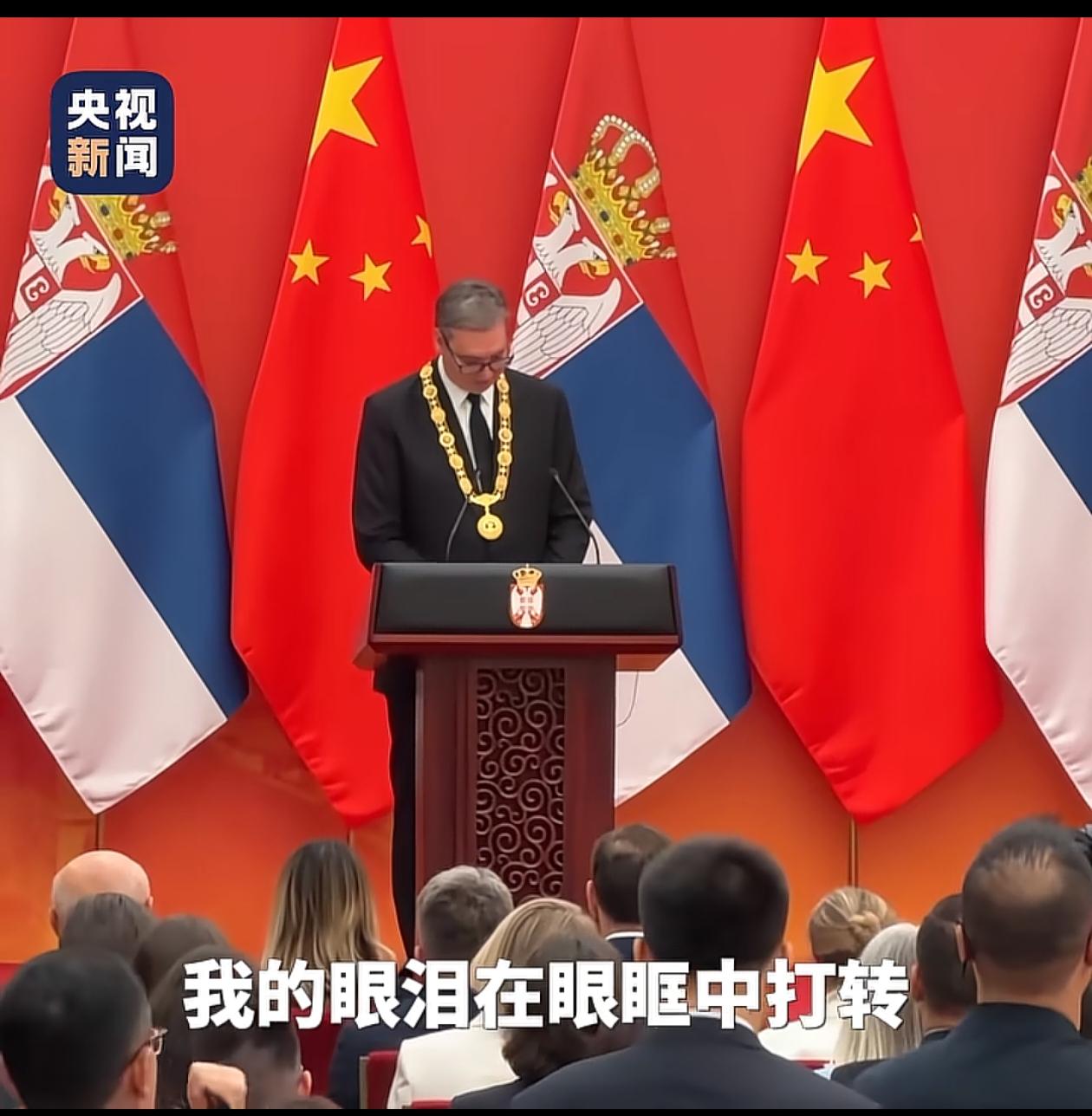 武契奇哭了，他“喜极而泣”，他说：“当我获颁‘友谊勋章’时，我的眼泪在眼眶中打转