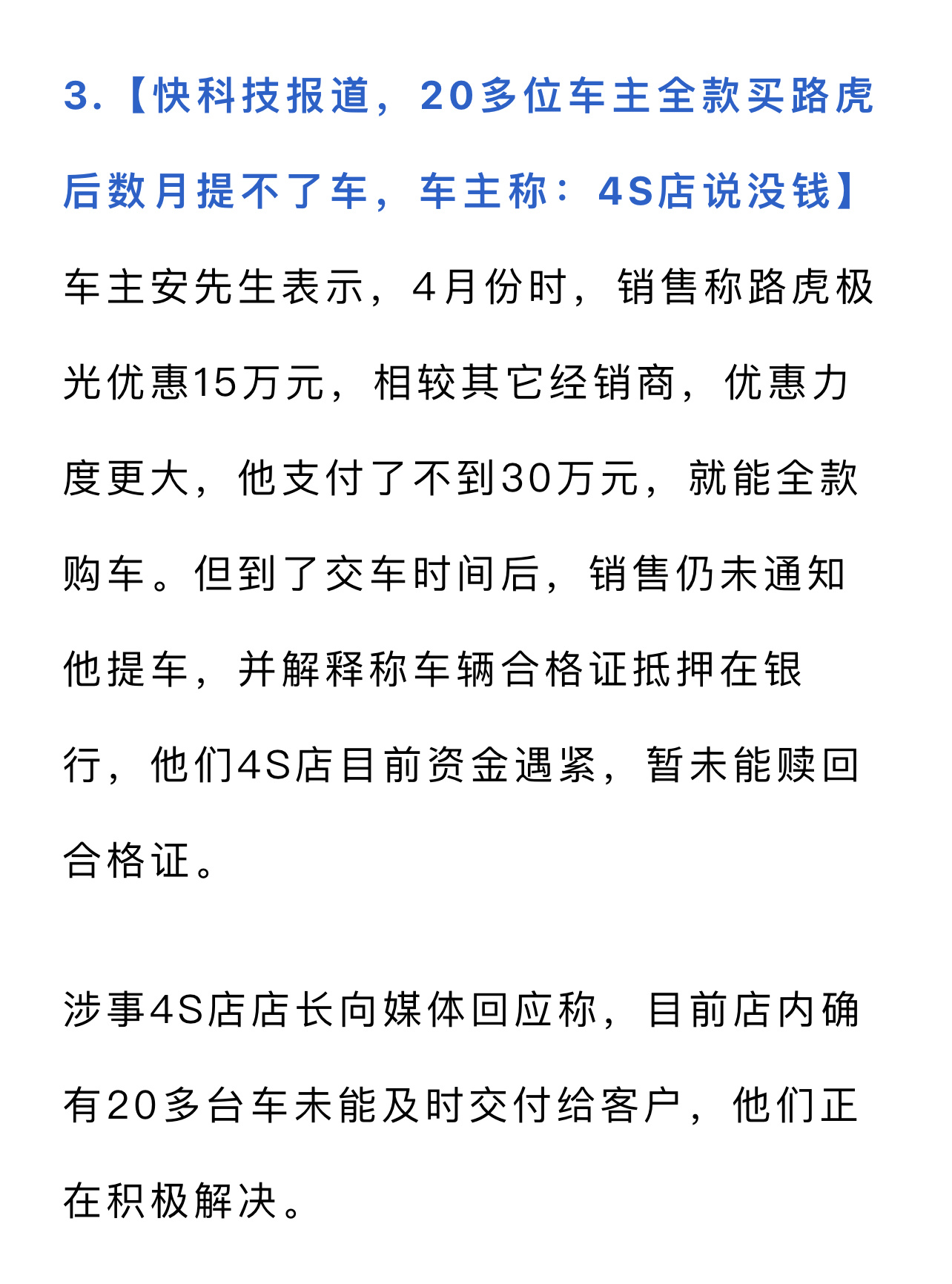 20多位车主全款买路虎，却数月提不了车，原因是4S店没钱，车辆合格证抵押在银行。