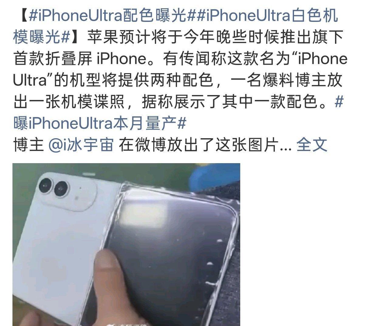 iPhoneUltra配色曝光快了快了，9月份应该就，可以上了吧。不过后来看下来