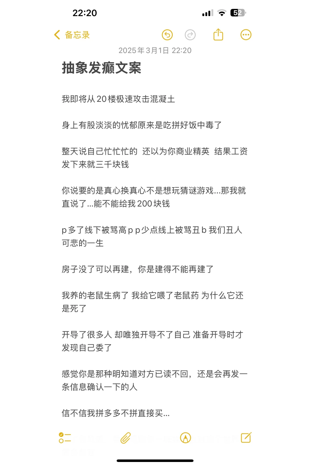 抽象发癫文案